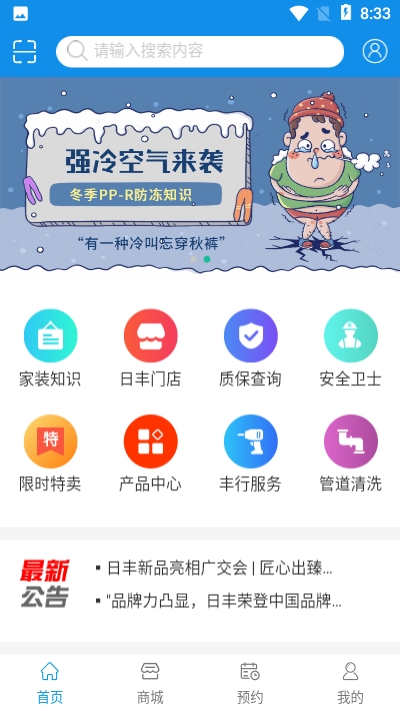 丰行万家  v0.1.8图3