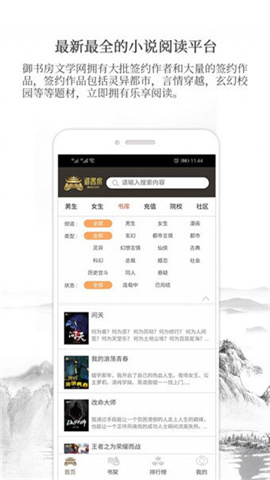 御书房手机阅读器  v1.45.00图3