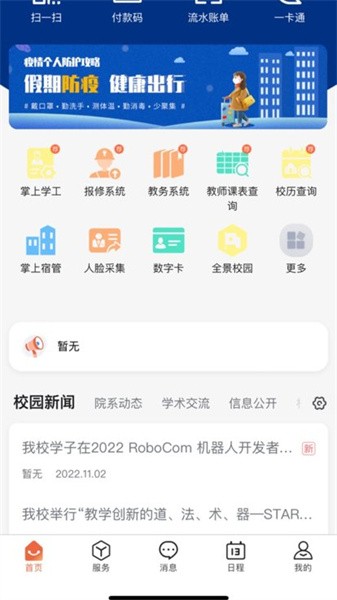 数字郑工  v1.0.7图1