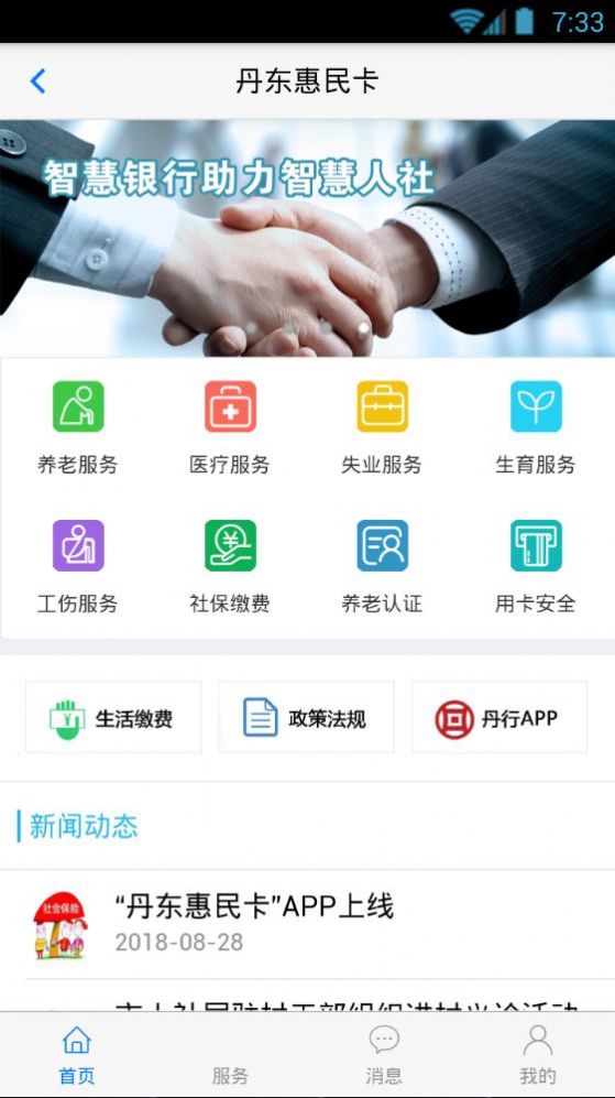 丹东惠民卡  v1.0.0图3