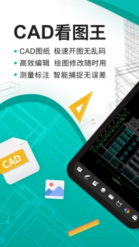 CAD看图王手机版  v5.5.0图1