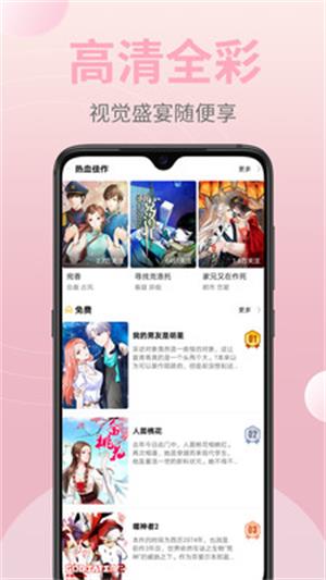 火山漫画安卓版  v5.19.00图3