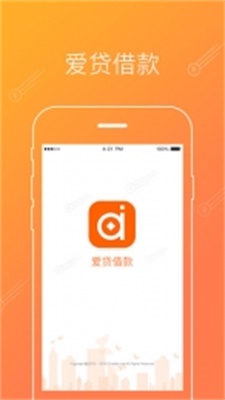 爱贷借款app