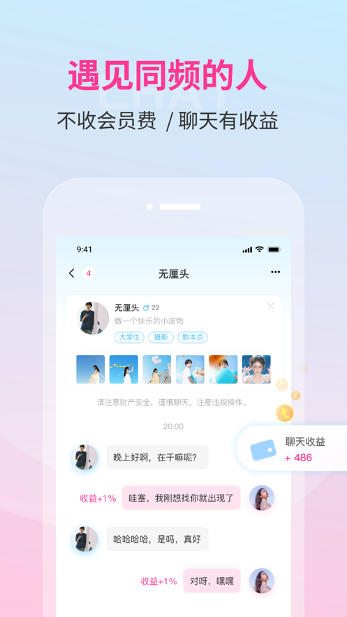 同频交友  v2.2.0图2