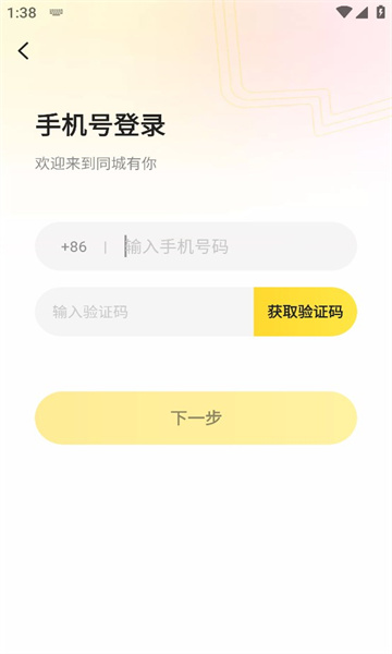 同城有你  v1.2.7图1