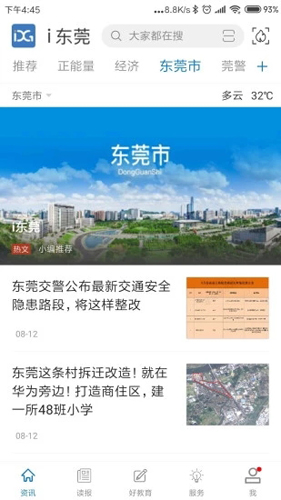 i东莞  v5.1.21图3