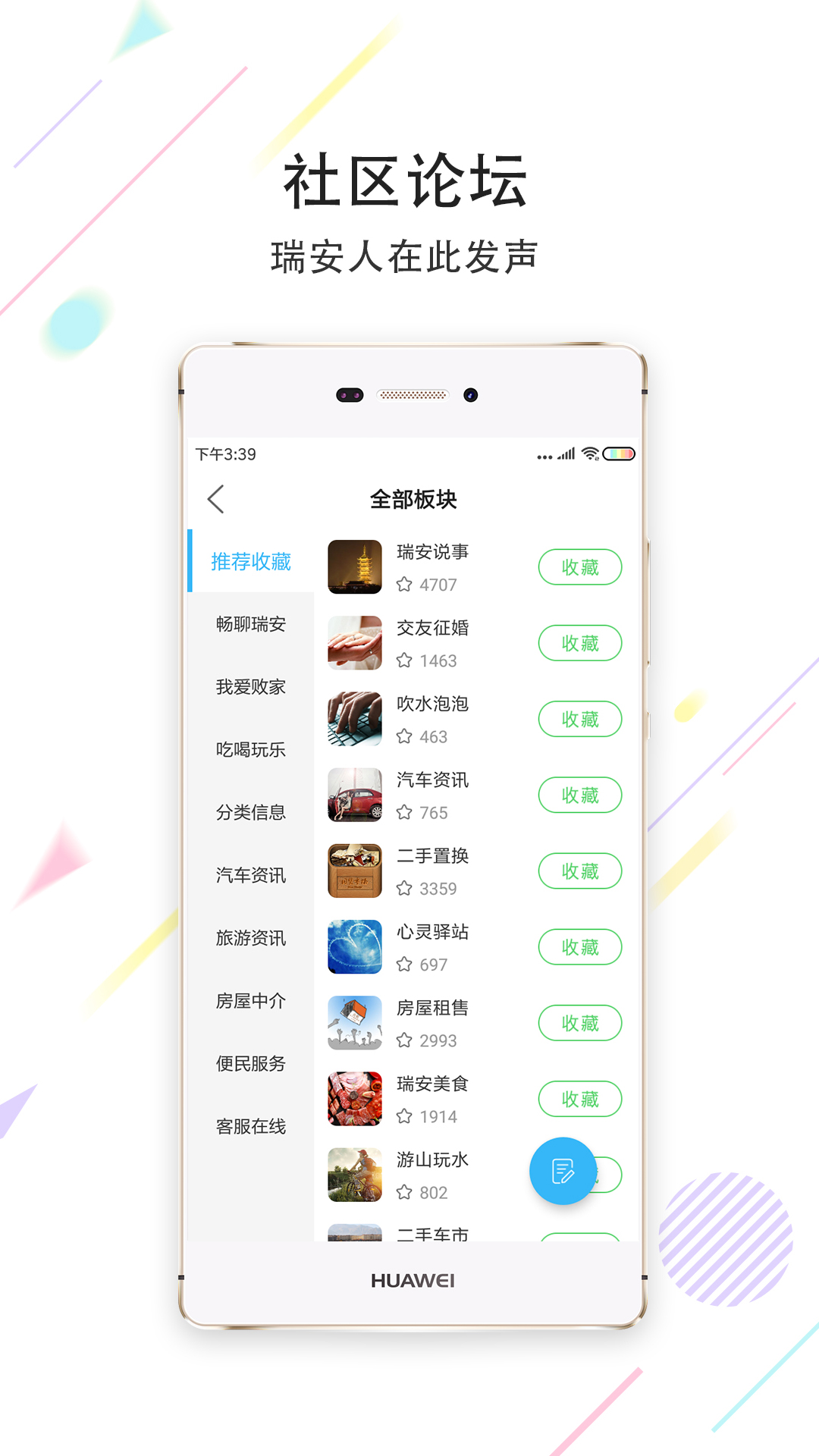 瑞安论坛  v3.3.0图1