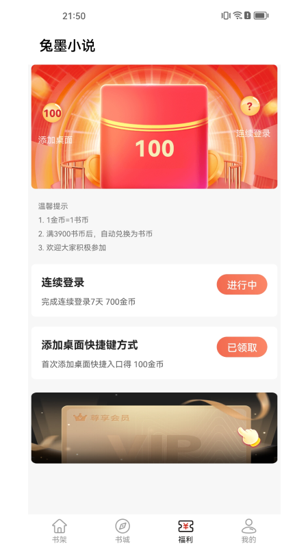 兔墨小说破解版下载  v1.0图2