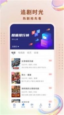 迷妹视频  v1.0图2