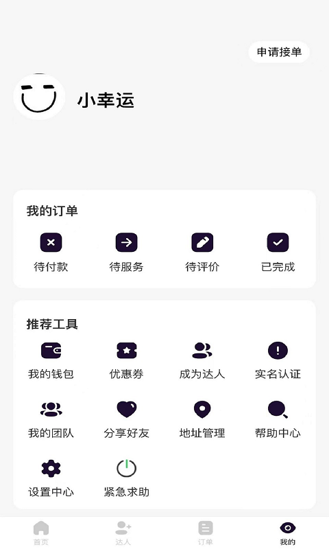 途途同城  v1.0.0图3