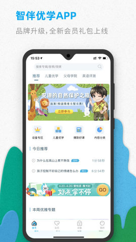 智伴优学  v4.4.6图3