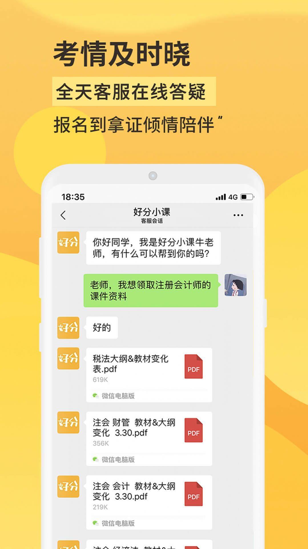 好分小课  v1.0图2