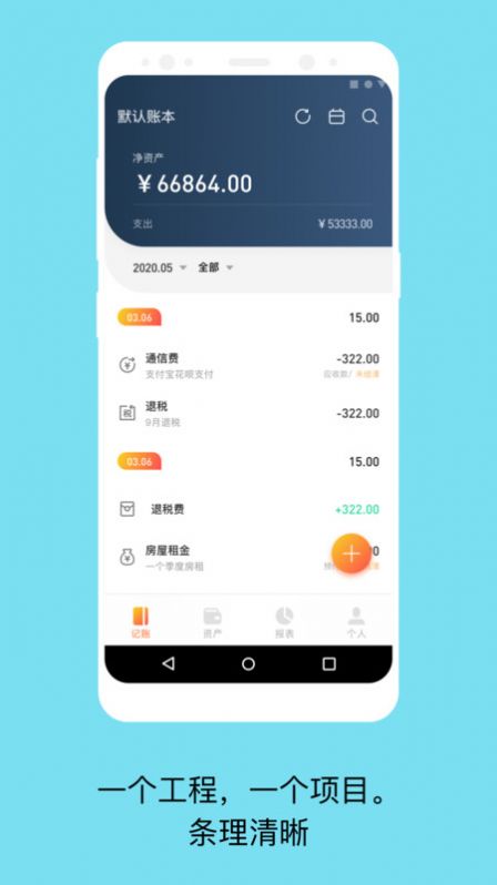 生意记账宝  v2.0.0图2