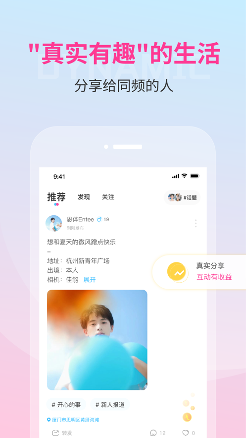 同频交友  v2.2.0图1