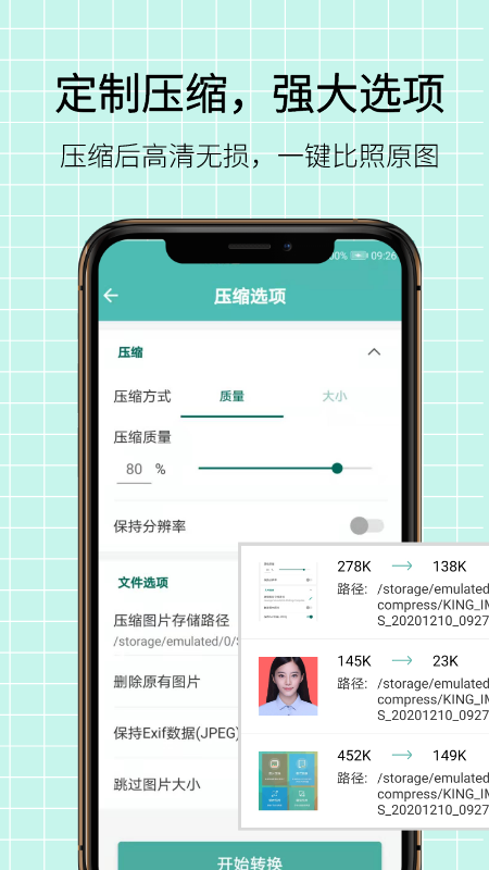 图片压缩王  v4.0图3