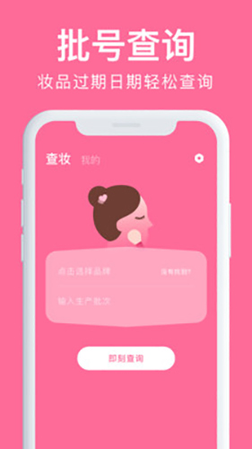 心心化妆品查妆  v1.11.0图2