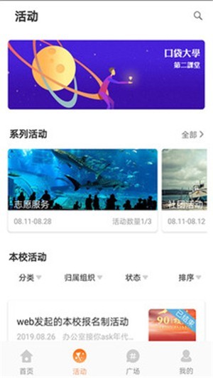 pu口袋校园  v6.7.5图3