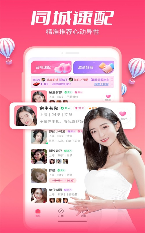 小恋语聊天软件  v1.9.6图2