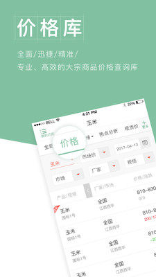 卓创农业  v4.4图4