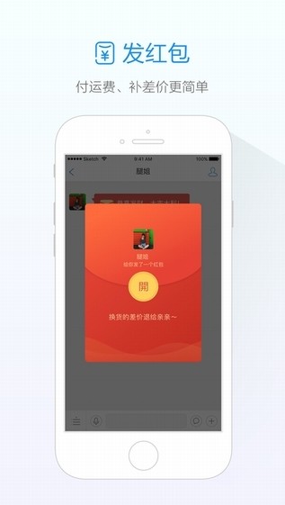 苹果手机旺信  v4.5.7图1