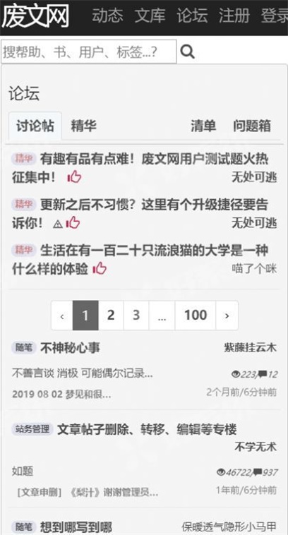 废文海棠小说app下载安装官方