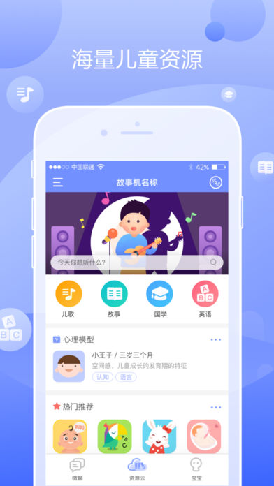 童秘机器人  v1.2.0图1