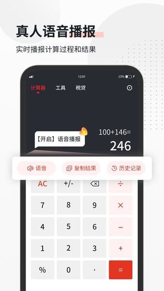 全能语音计算器  v3.7图2