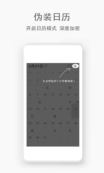 私密管家  v2.1.1图3