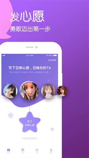 说说交友免费版  v1.4.7图2