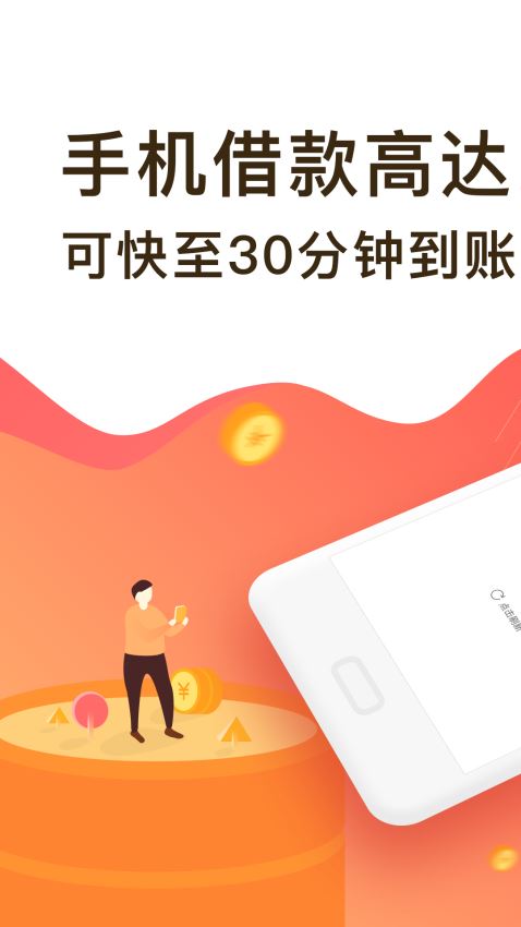 贷款荚借钱  v1.0图1