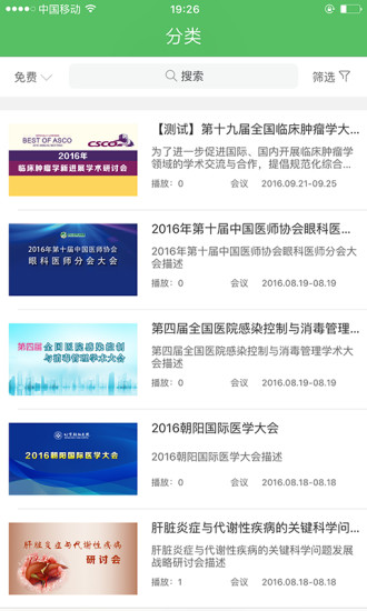 24小时医学频道手机版  v2.2.6图2