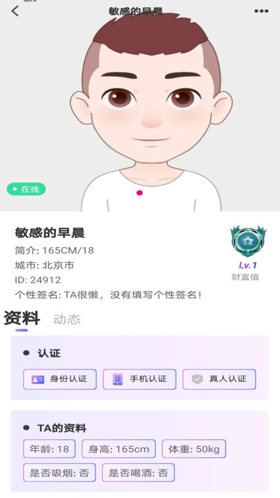 心许交友官网  v1.5.0图3