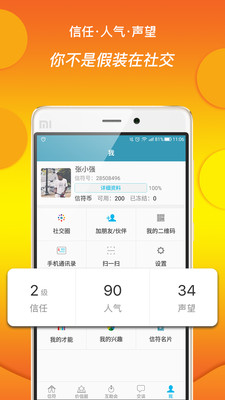 信符  v1.5.3图3