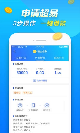 贷款管家  v4.4图1