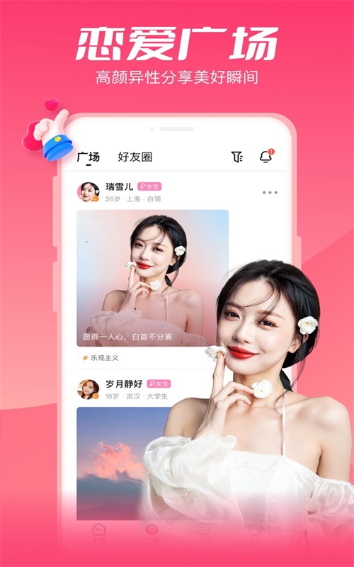 小恋语聊天软件  v1.9.6图1