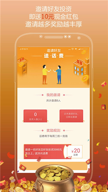 斑马理财最新版  v1.0图2