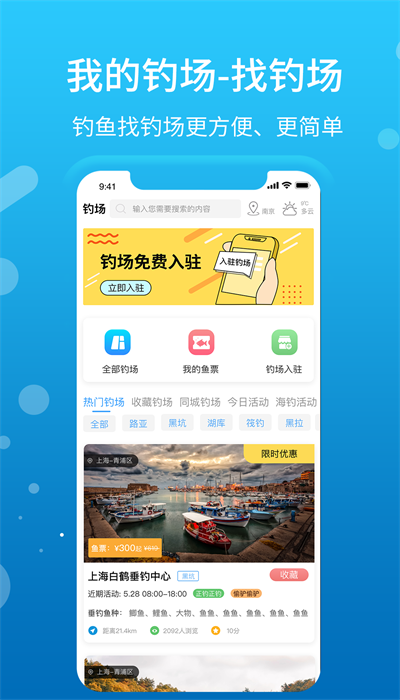 我的钓场手机版  v2.4.1图2