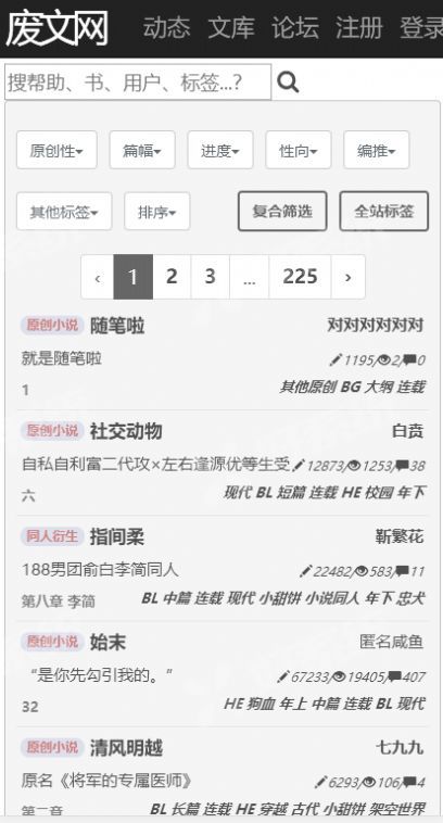 废文海棠小说app下载安装官方  v8.15图1