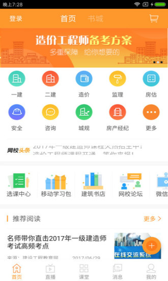 建设工程教育  v7.3.9图2