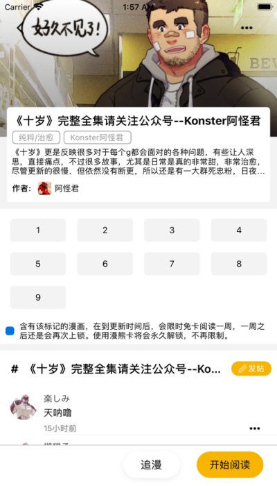 漫熊免费版  v1.0图1