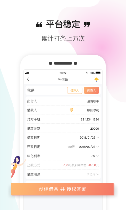 补个条吧app