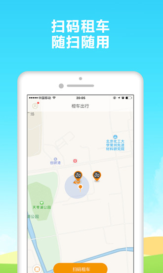 橙车出行  v1.0.4图2