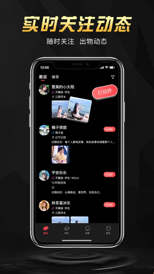 出物圈交友app