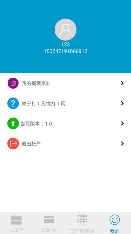 打工无忧网  v1.0图2