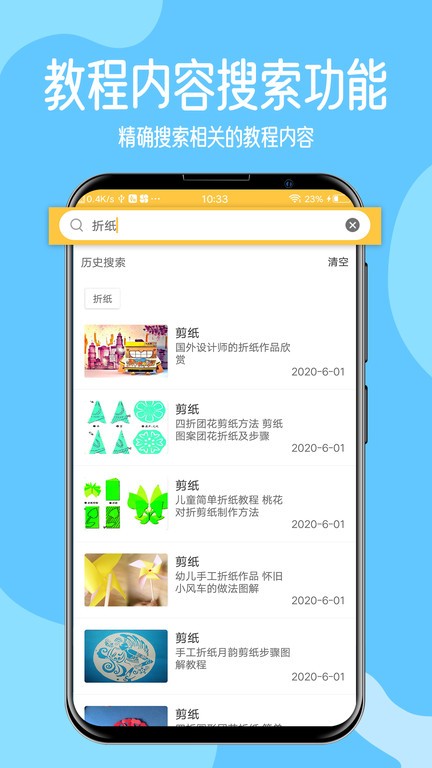 儿童手工制作  v1.6图2