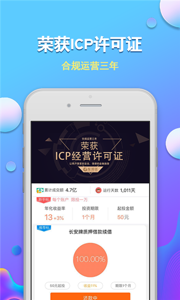 车邦贷安卓版  v1.0图1