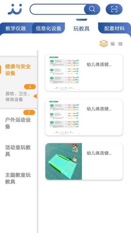 上海教装  v1.1.6图2