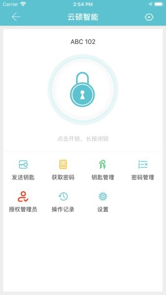 云硕智能  v2.1.0图3