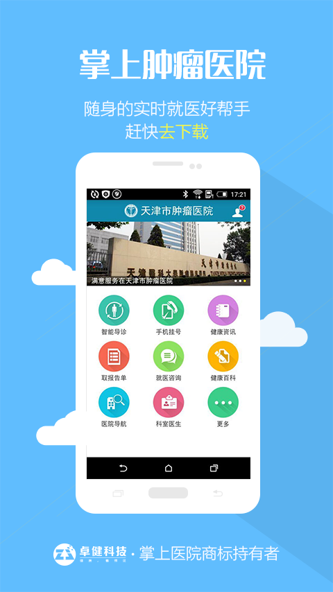掌上肿瘤医院  v1.0.4图1