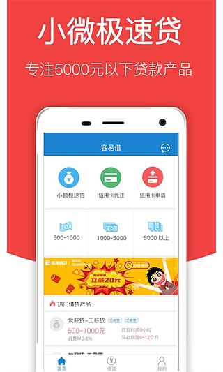 创管借贷app  v1.0图2